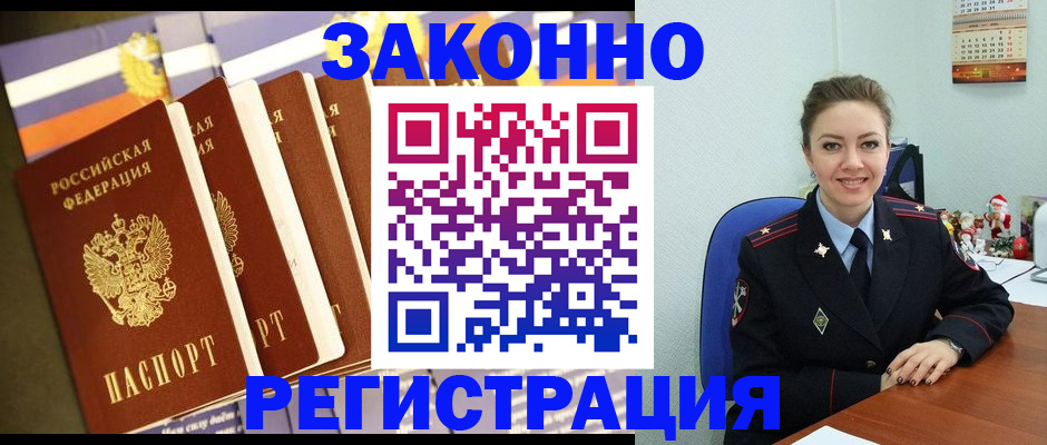 прописка в квартире в Котельниках