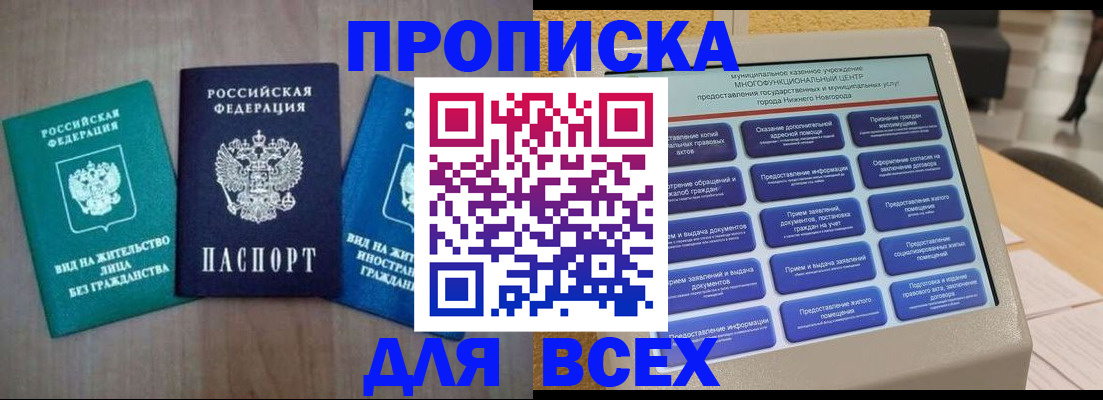 временная регистрация недорого в Котельниках