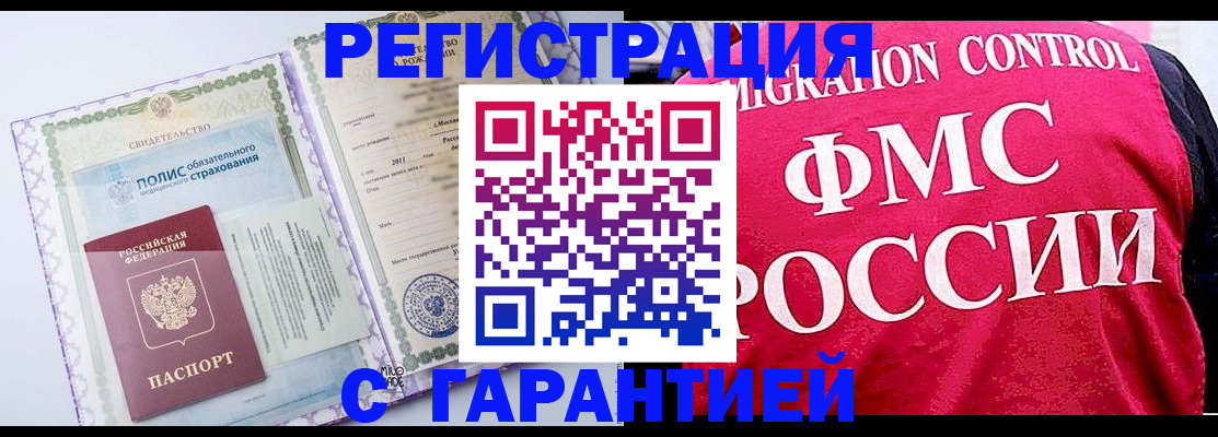 временная регистрация для школы в Котельниках