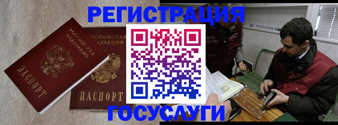 прописка ребенка в Котельниках